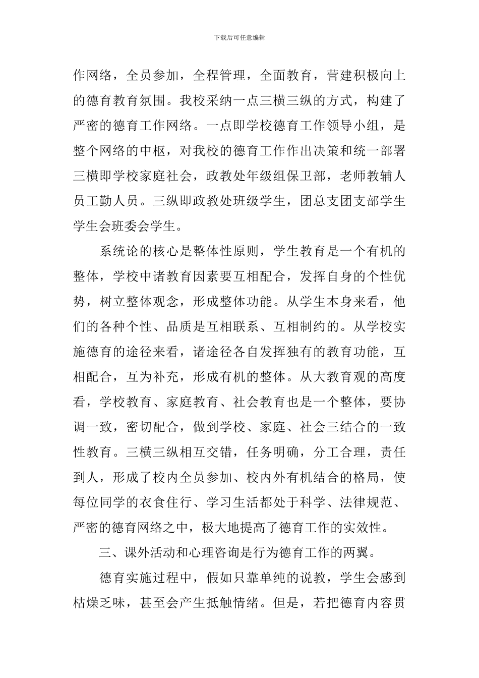 高中德育个人工作总结精选_第2页