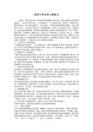 培养小学生的口算能力