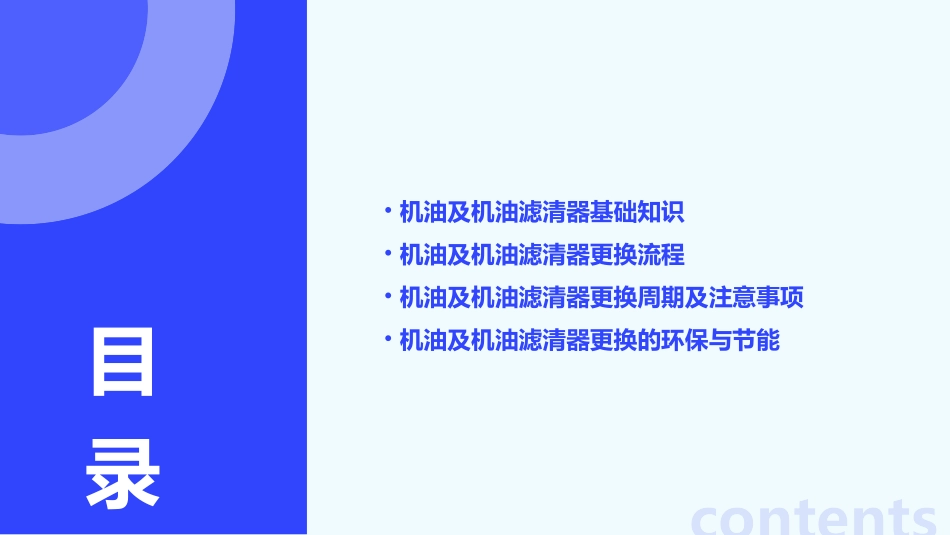 机油及机油滤清器的更换课件_第2页