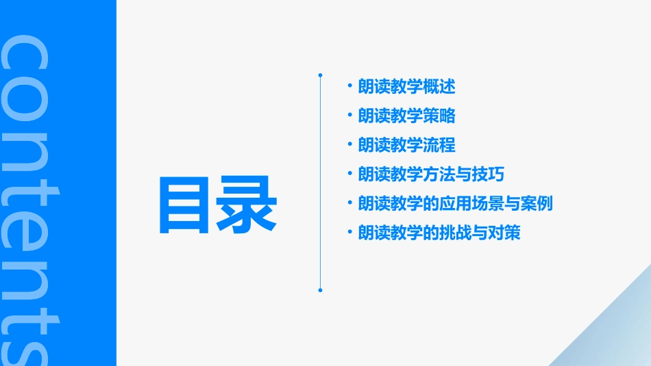 朗读教学的策略教学课件_第2页