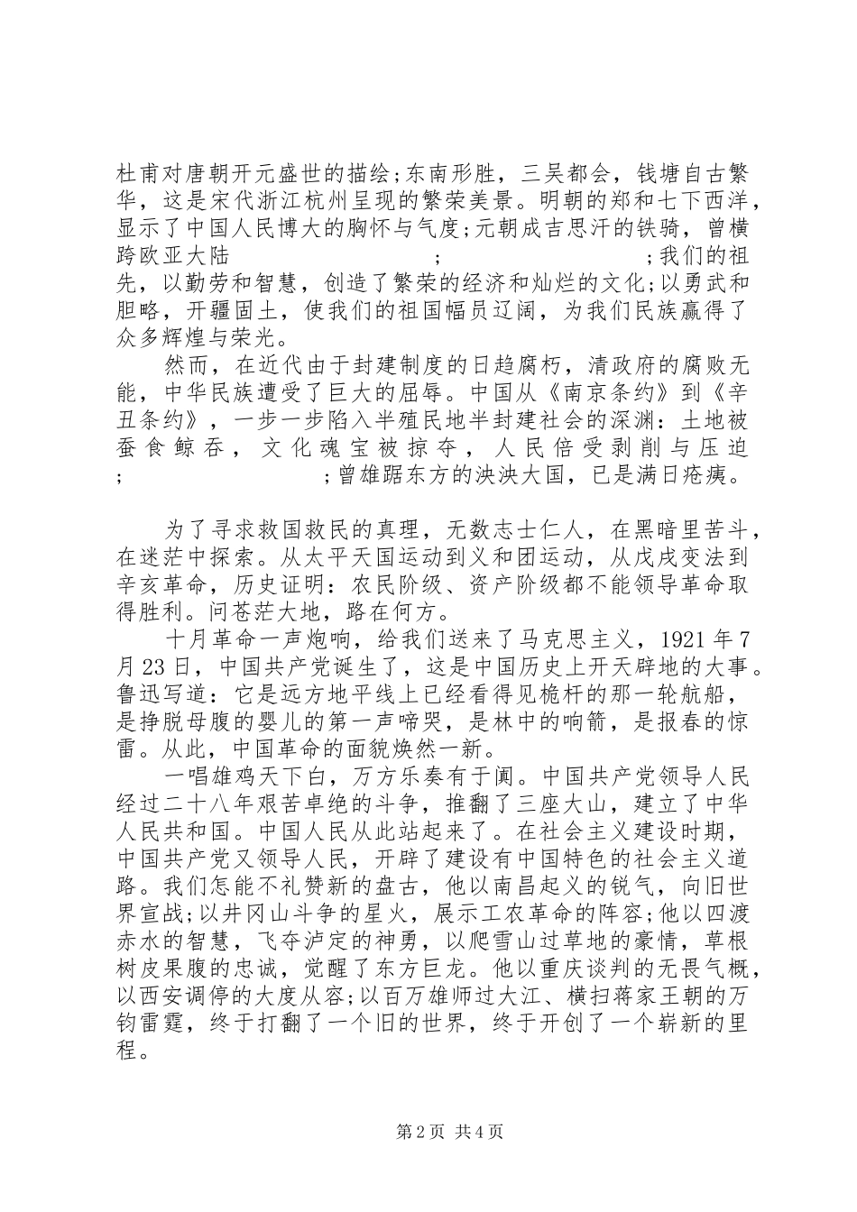 建国六十五周年国庆节主题演讲稿范文_第2页