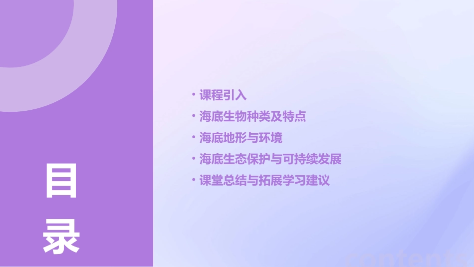 海底世界一课时课件_第2页