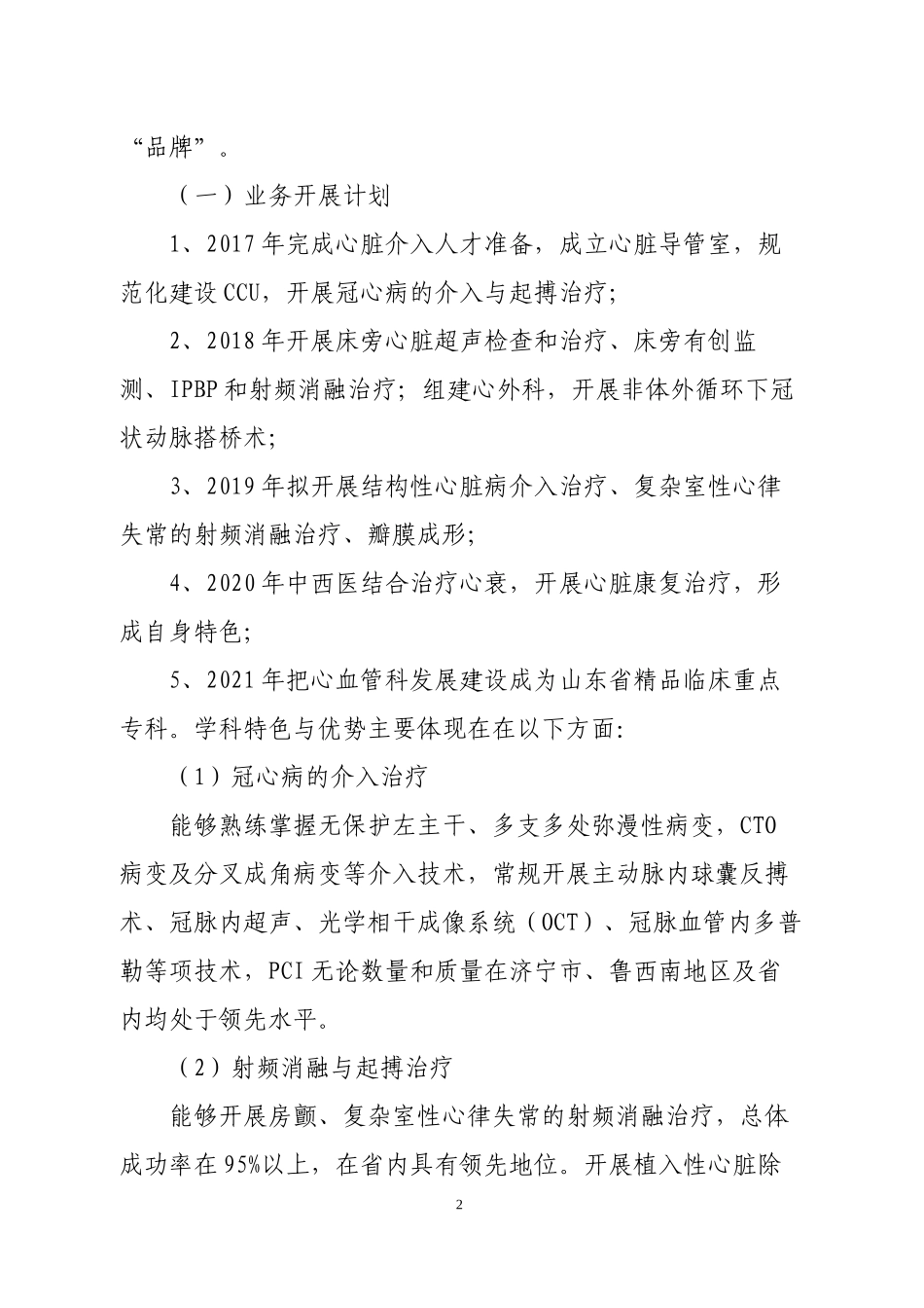心血管病特色专科五年发展规划_第2页