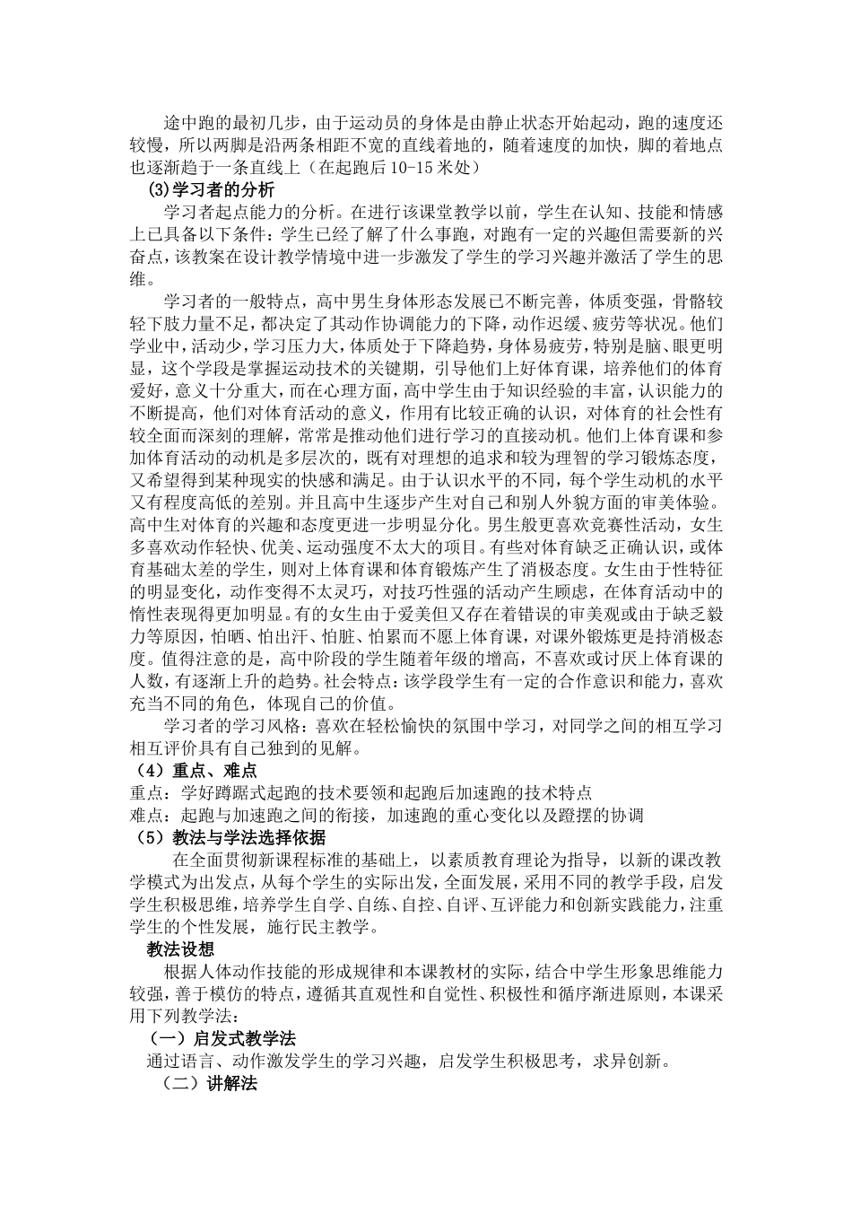 起跑及起跑后的加速跑教学设计方案_第2页