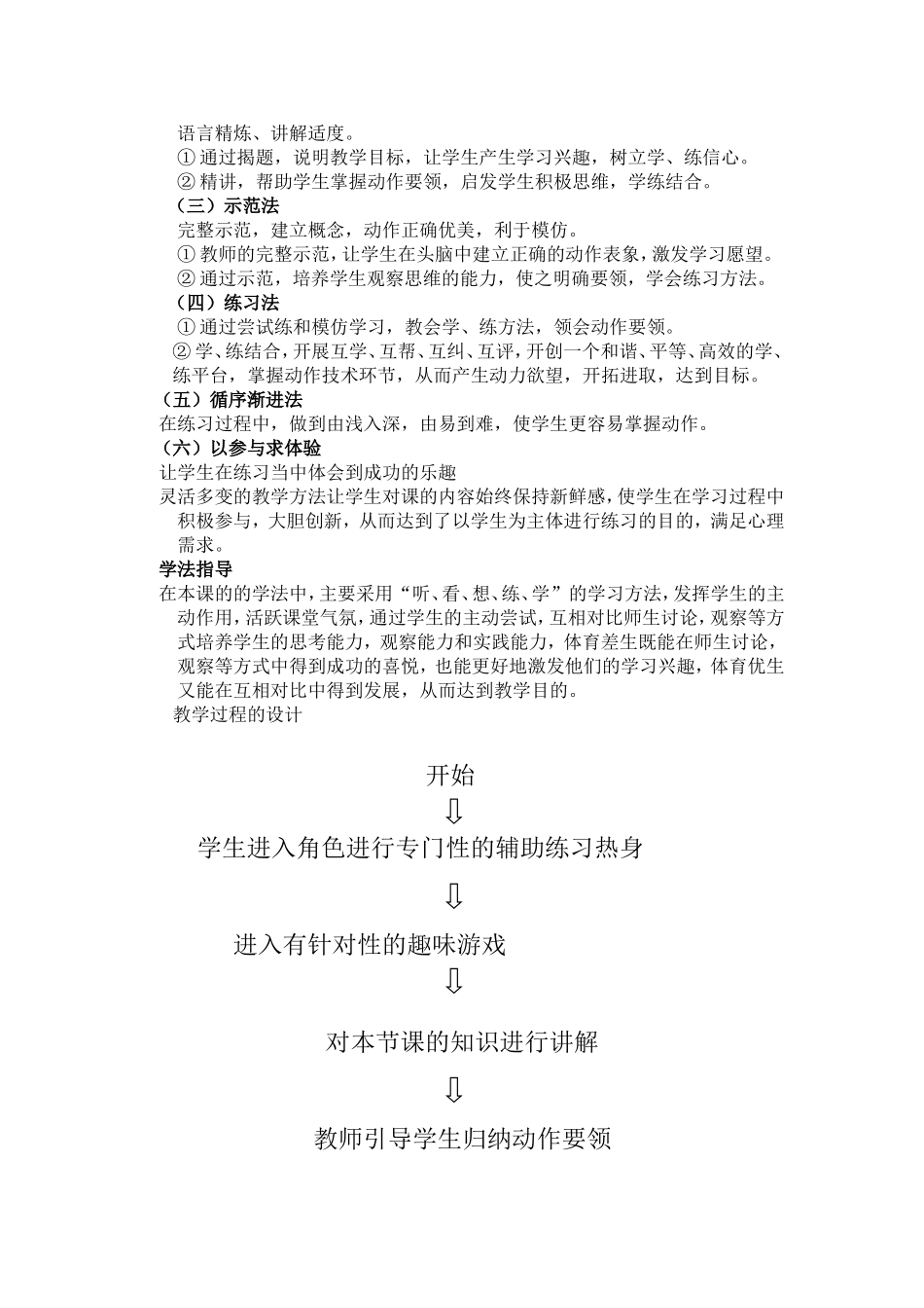 起跑及起跑后的加速跑教学设计方案_第3页