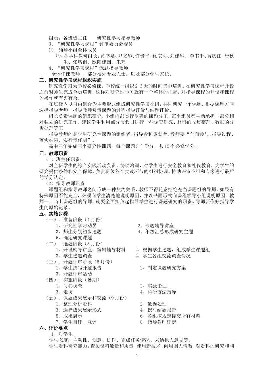 研究性学习教师工作指导手册_第3页