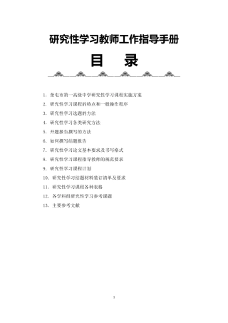 研究性学习教师工作指导手册