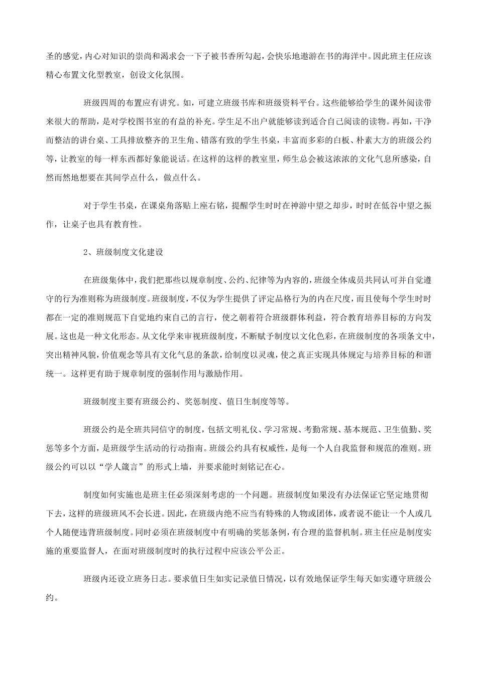 最新最全小学特色班级创建方案精选2篇_第2页