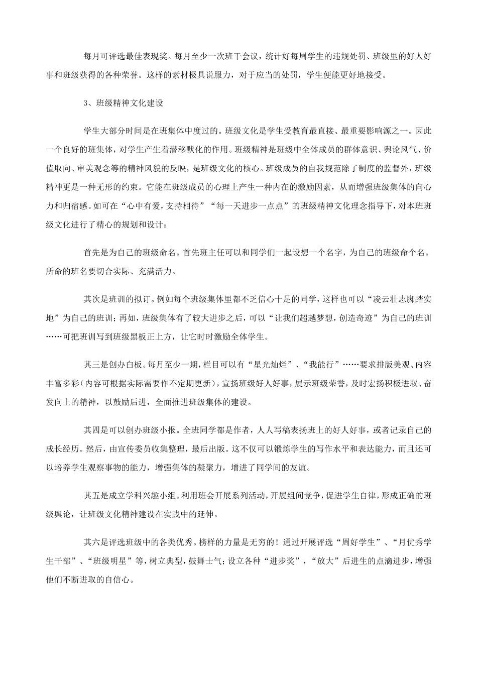 最新最全小学特色班级创建方案精选2篇_第3页