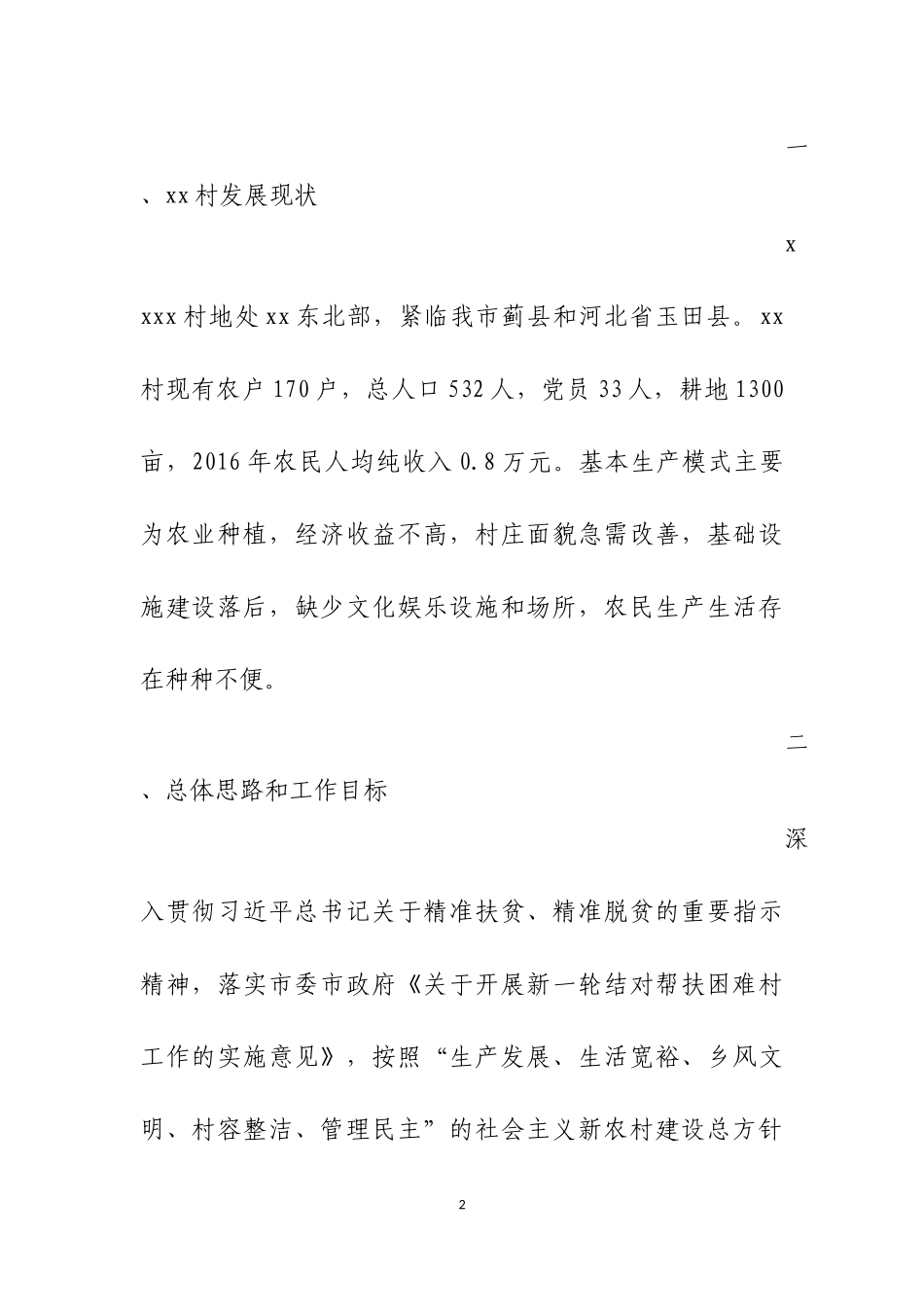 xx村三年规划_第2页