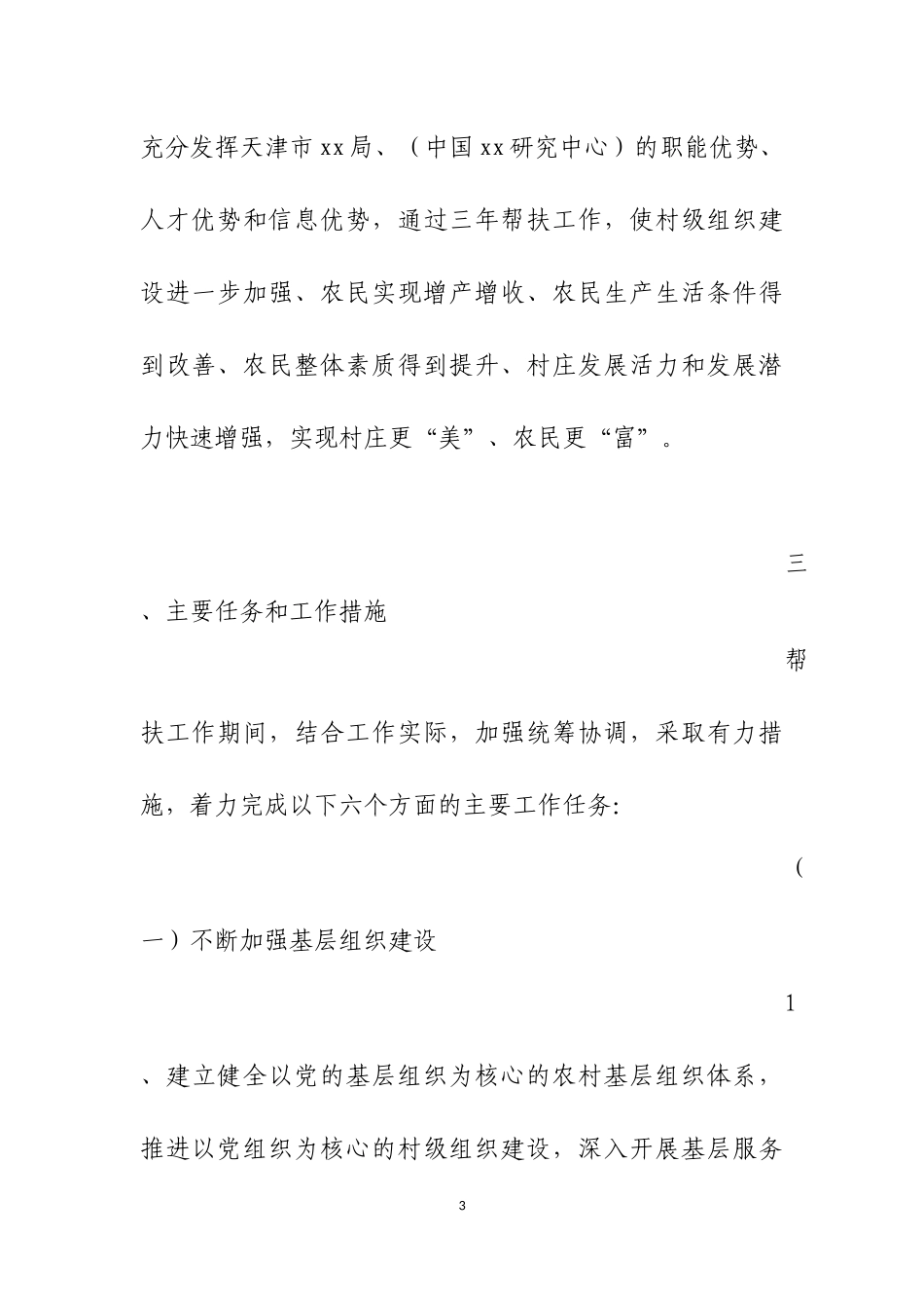 xx村三年规划_第3页