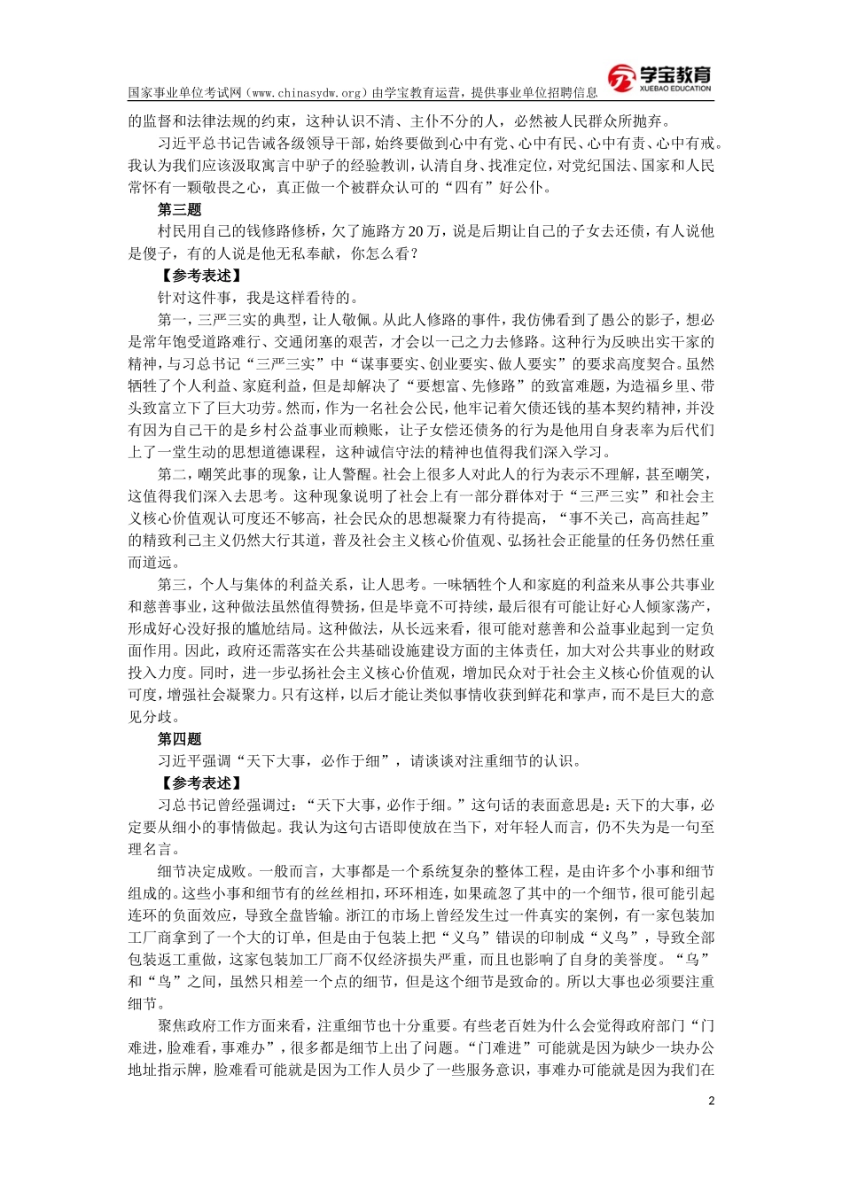 2018年事业单位面试题库100题_第2页