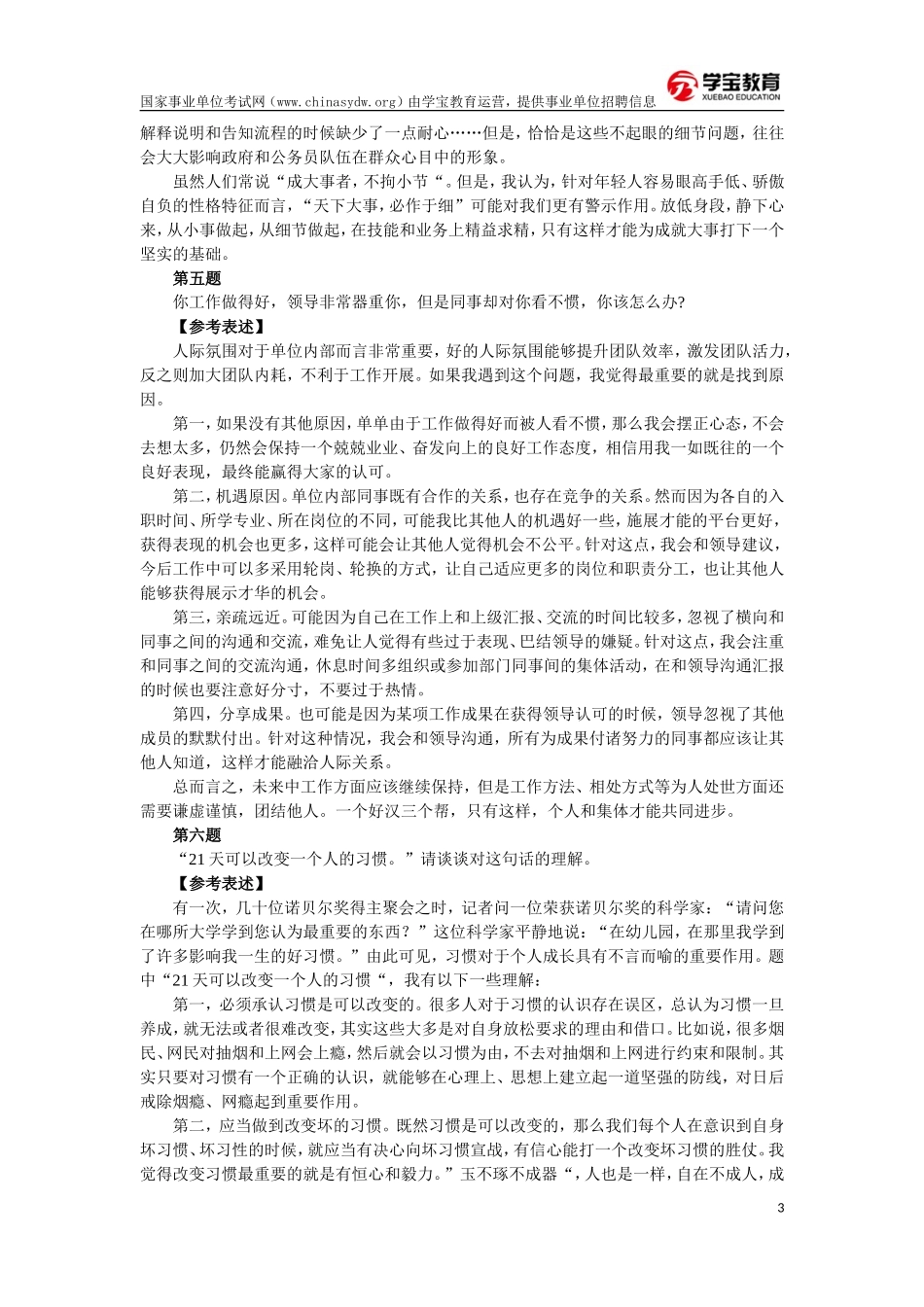 2018年事业单位面试题库100题_第3页