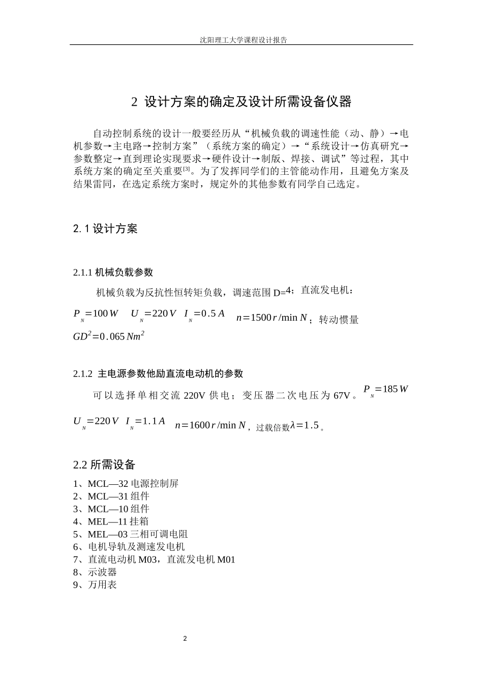 PWM直流脉宽调速系统-调节器设计_第3页