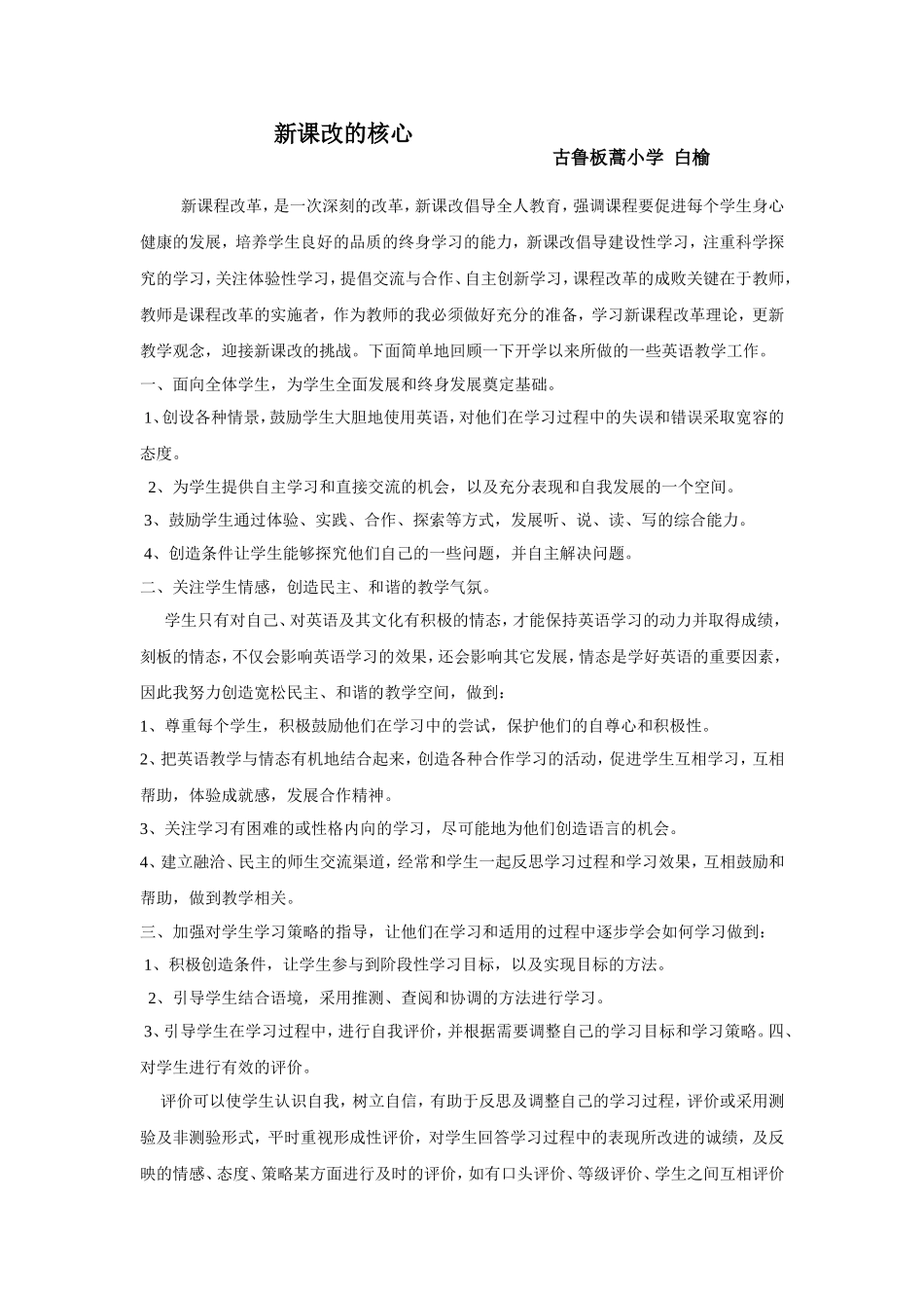 新课程改革反思_第1页