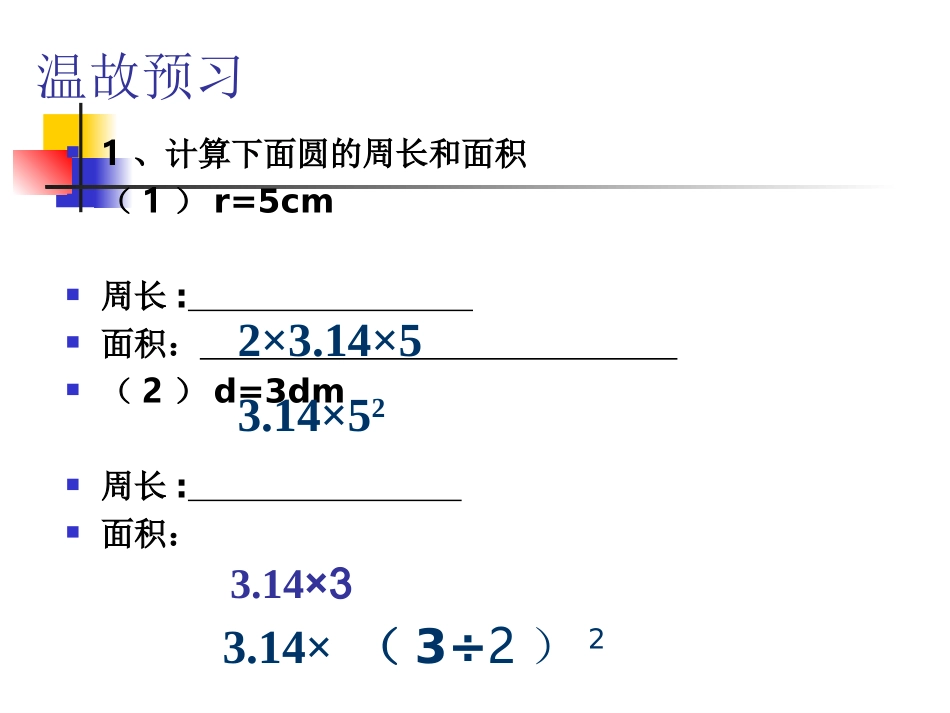 圆柱的表面积3_第2页