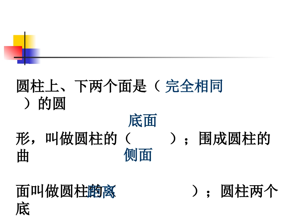 圆柱的表面积3_第3页