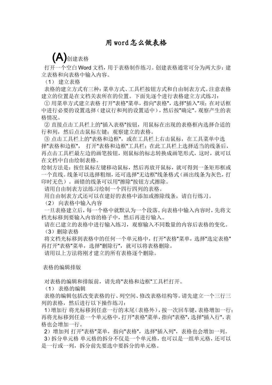 用word怎么做表格_第1页