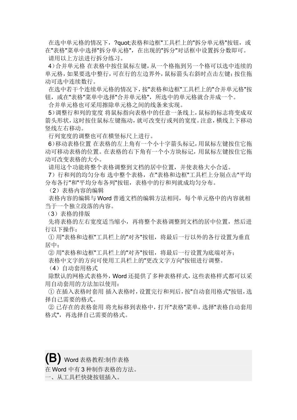 用word怎么做表格_第2页