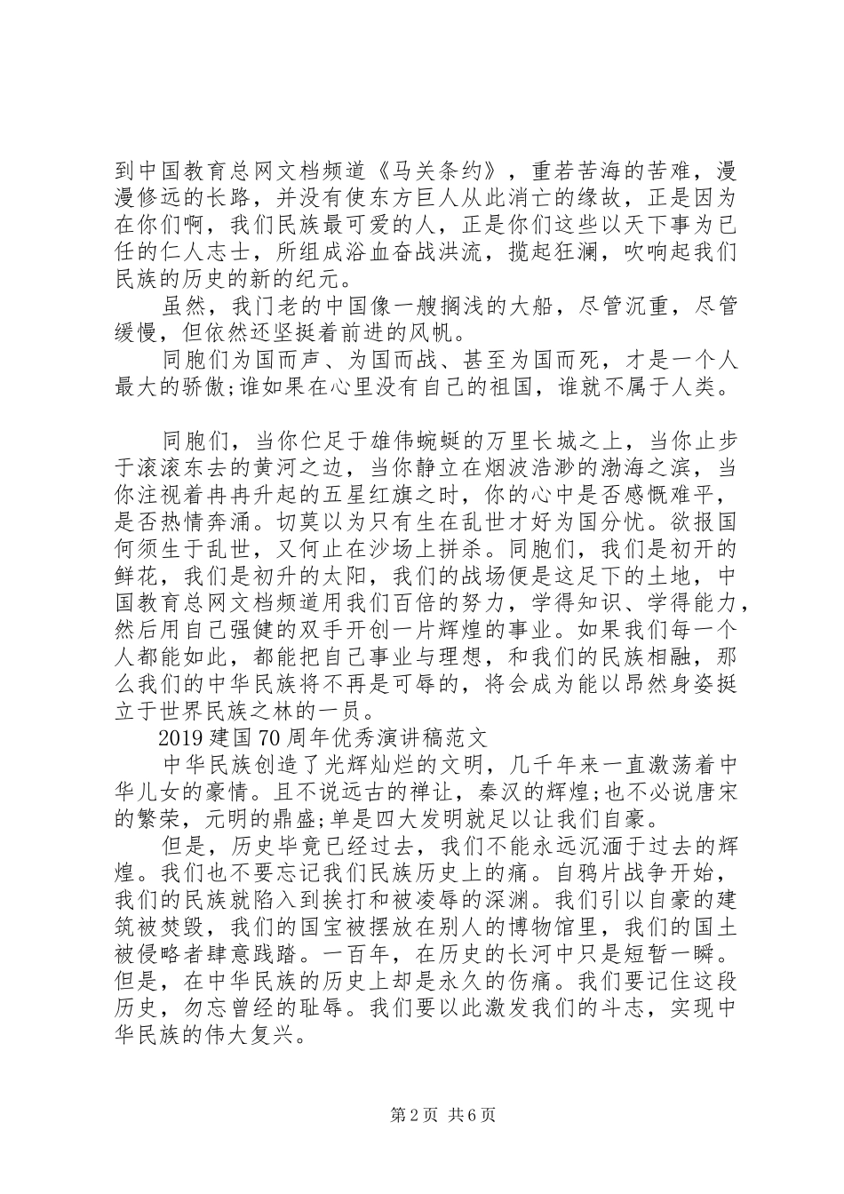 20XX年关于爱国的演讲范文5篇建国70周年优秀演讲范文_第2页