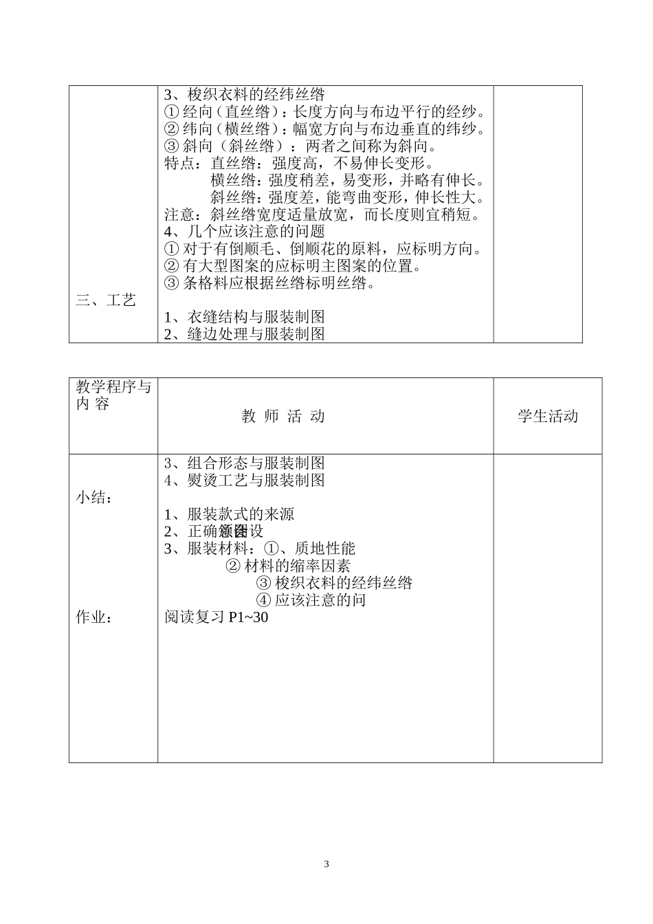 总第11~12课时服装款式、材料与缝制工艺_第3页