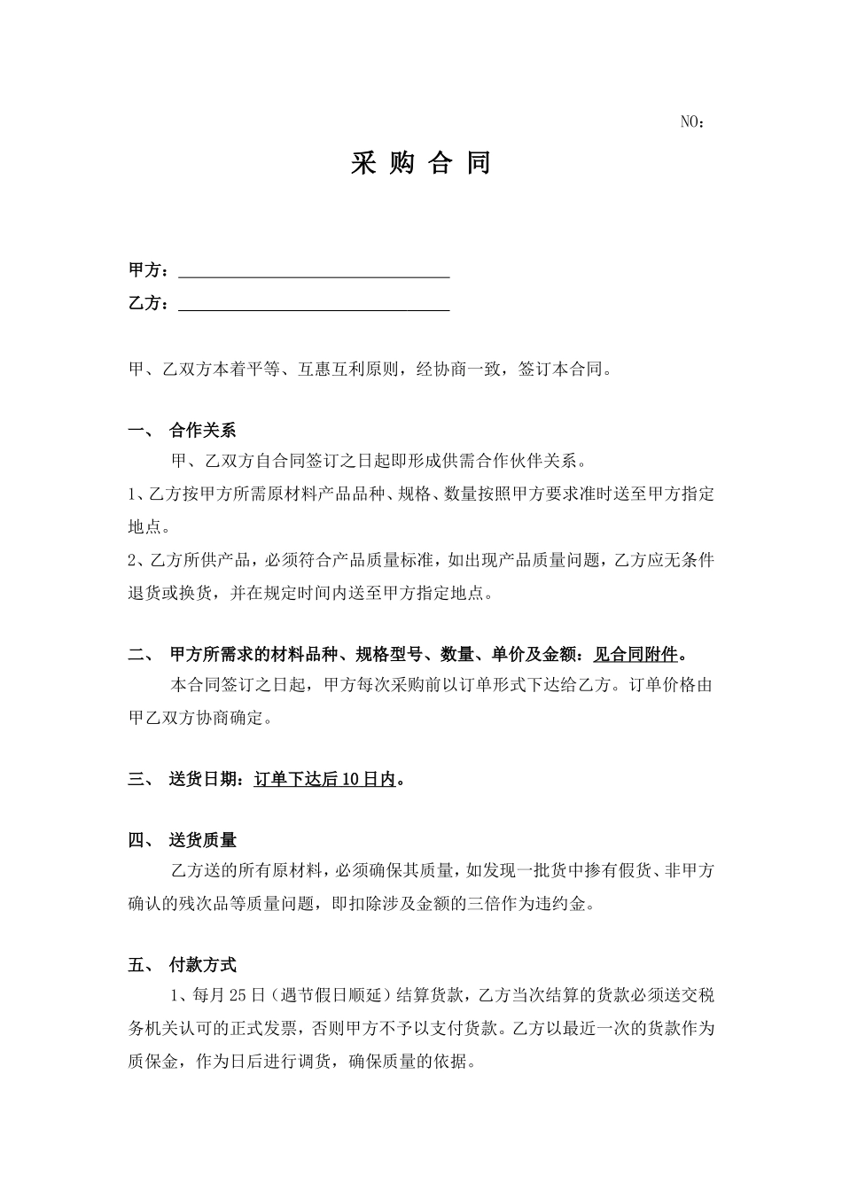 原材料采购合同范本(简单范本)_第1页