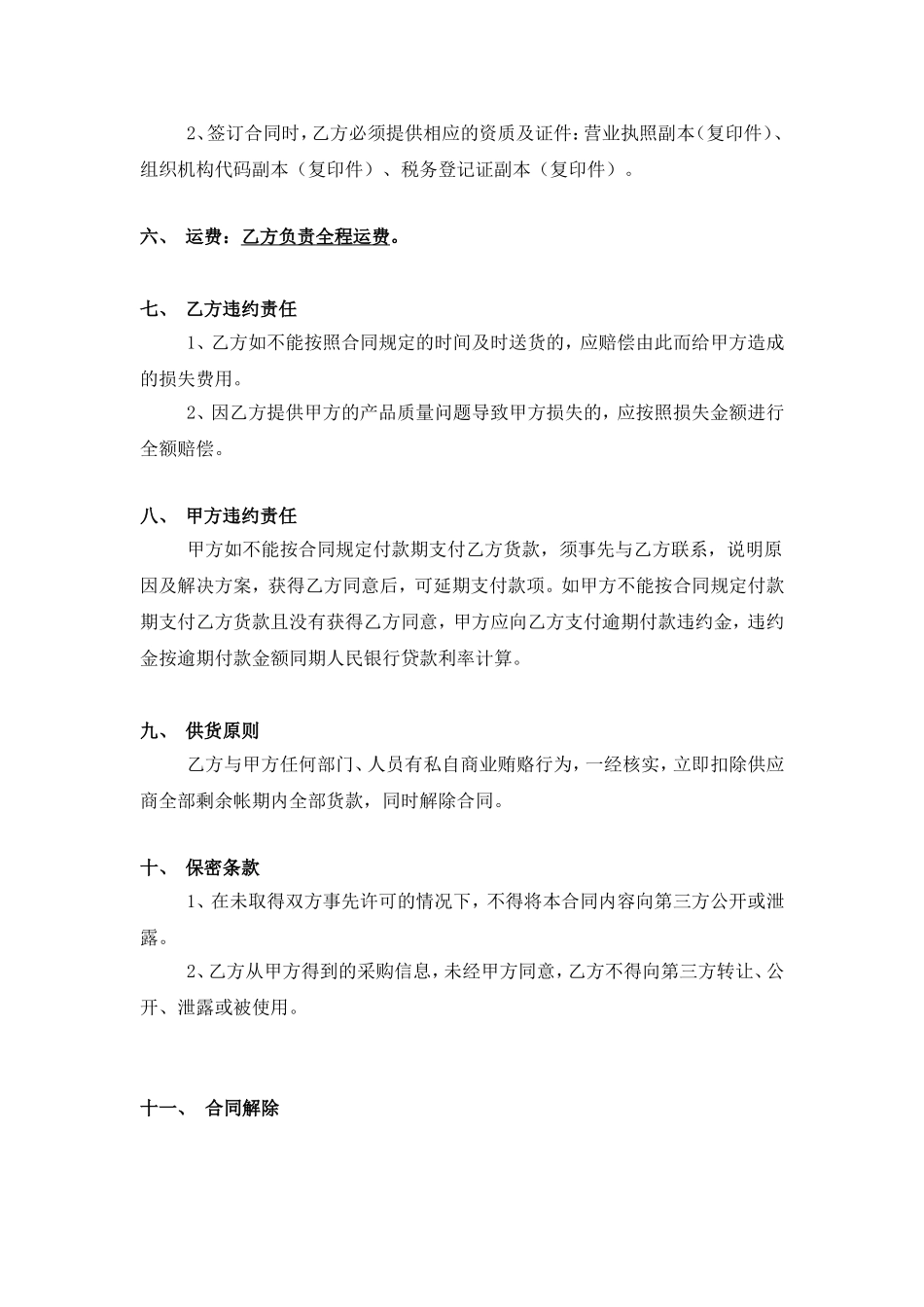 原材料采购合同范本(简单范本)_第2页