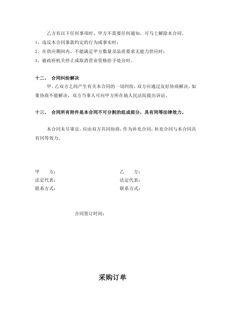 原材料采购合同范本(简单范本)_第3页