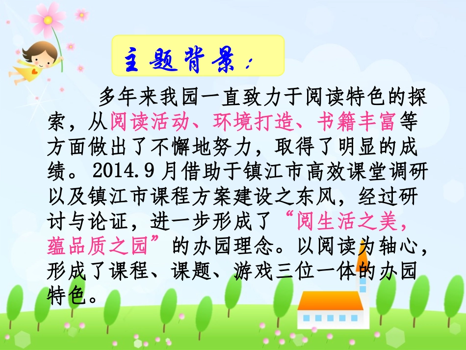 润州区实验幼儿园游戏教研_第3页