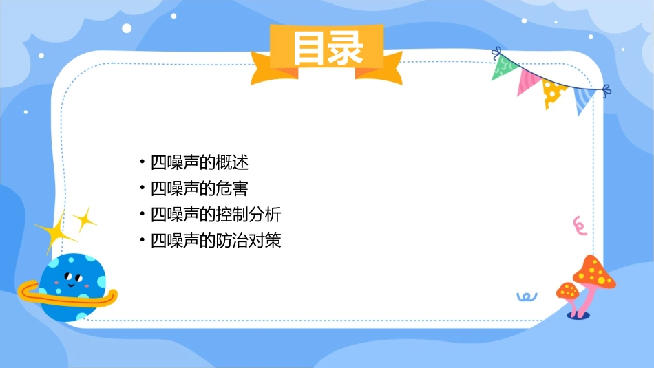 四噪声的危害和控制分析课件_第2页
