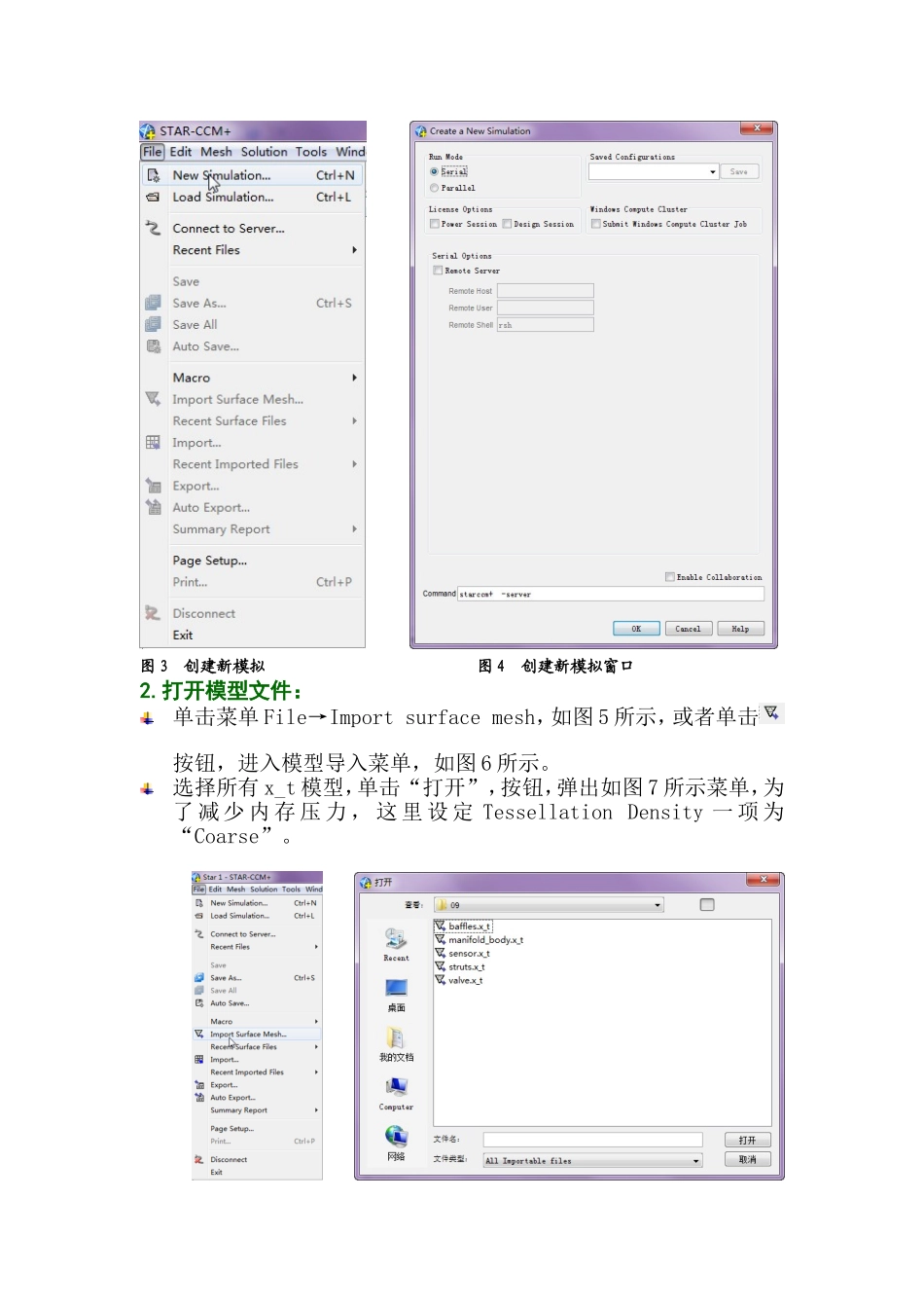 STAR-CCM+复杂表面几何处理与网格划分_第2页