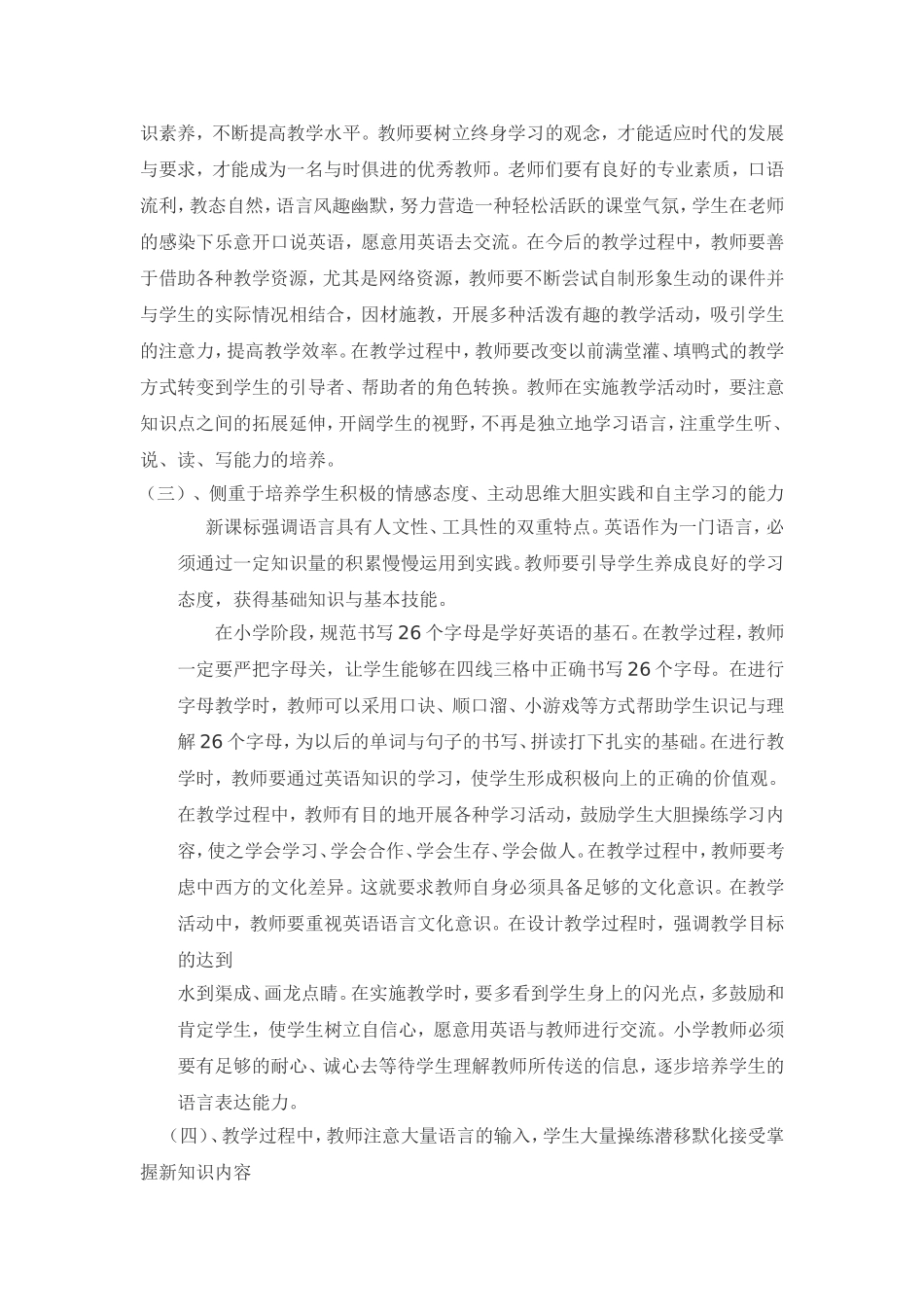 小学英语新课标心得体会_第2页