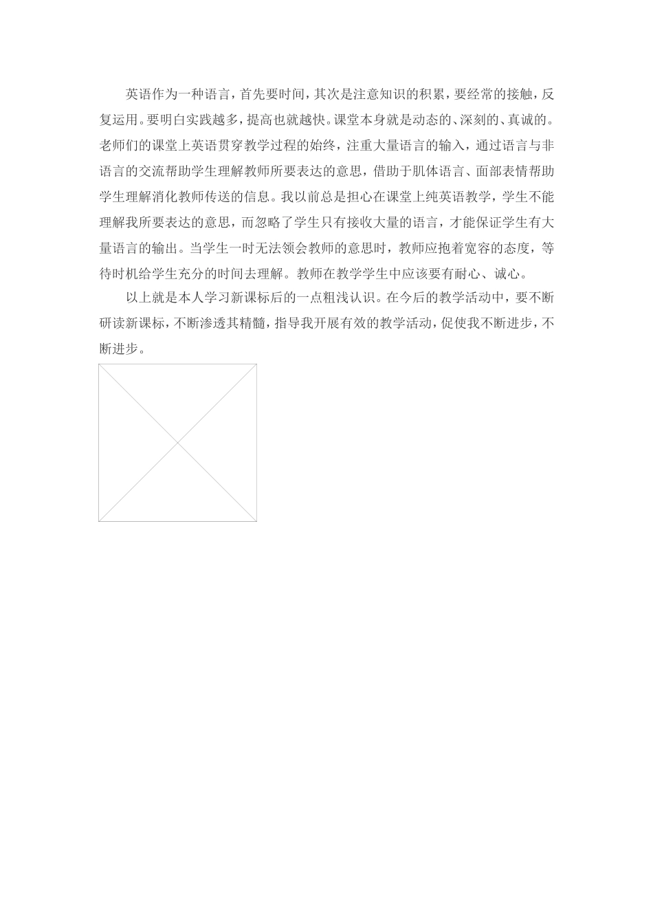 小学英语新课标心得体会_第3页