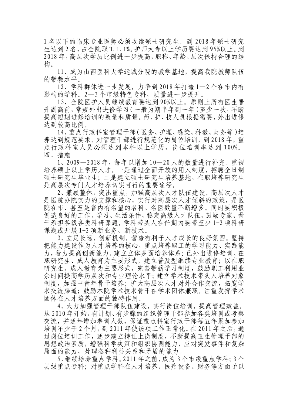 xx医院人力资源中长期规划_第2页