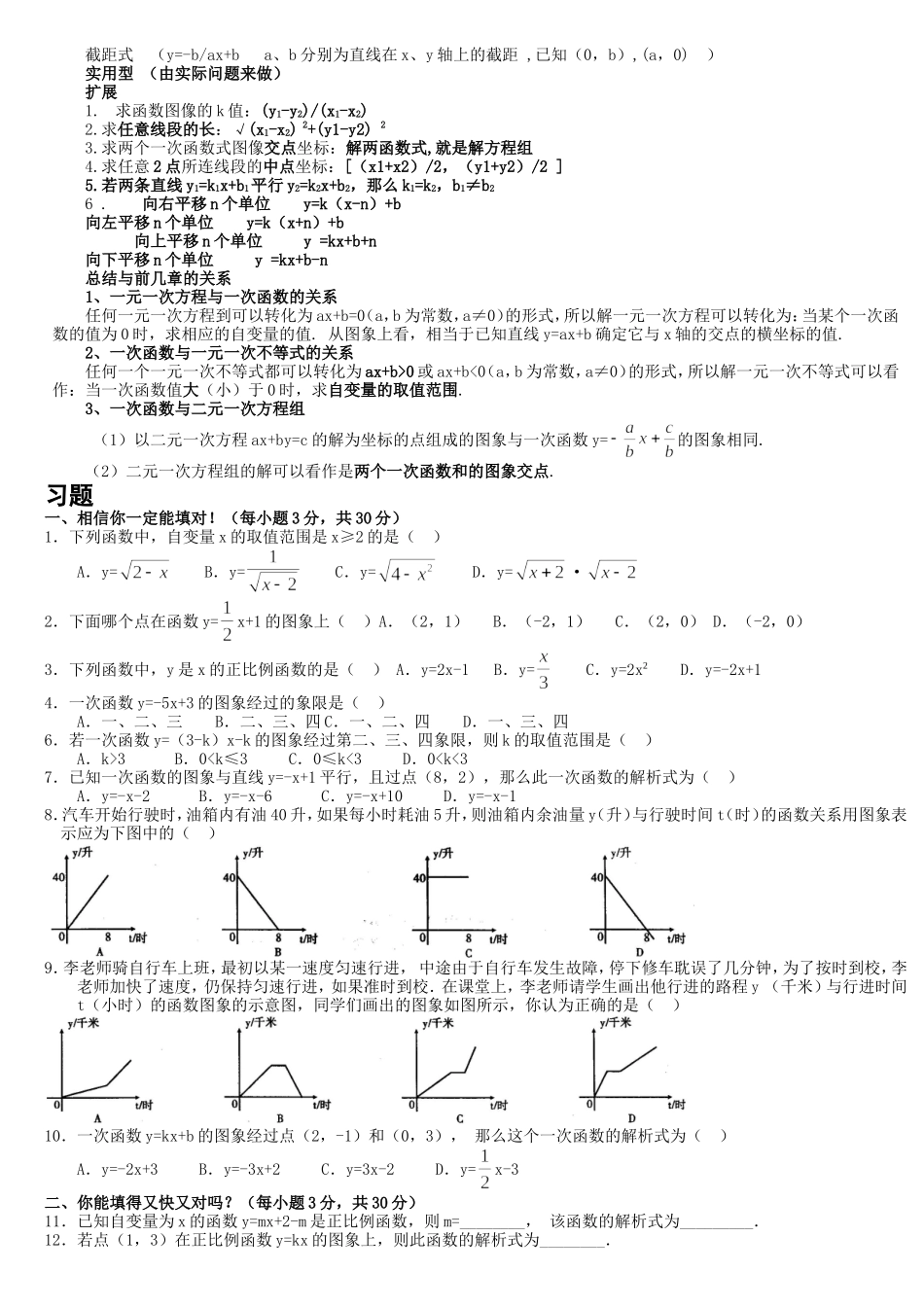 初二上册数学一次函数知识点总结(附加两套习题与答案)_第2页