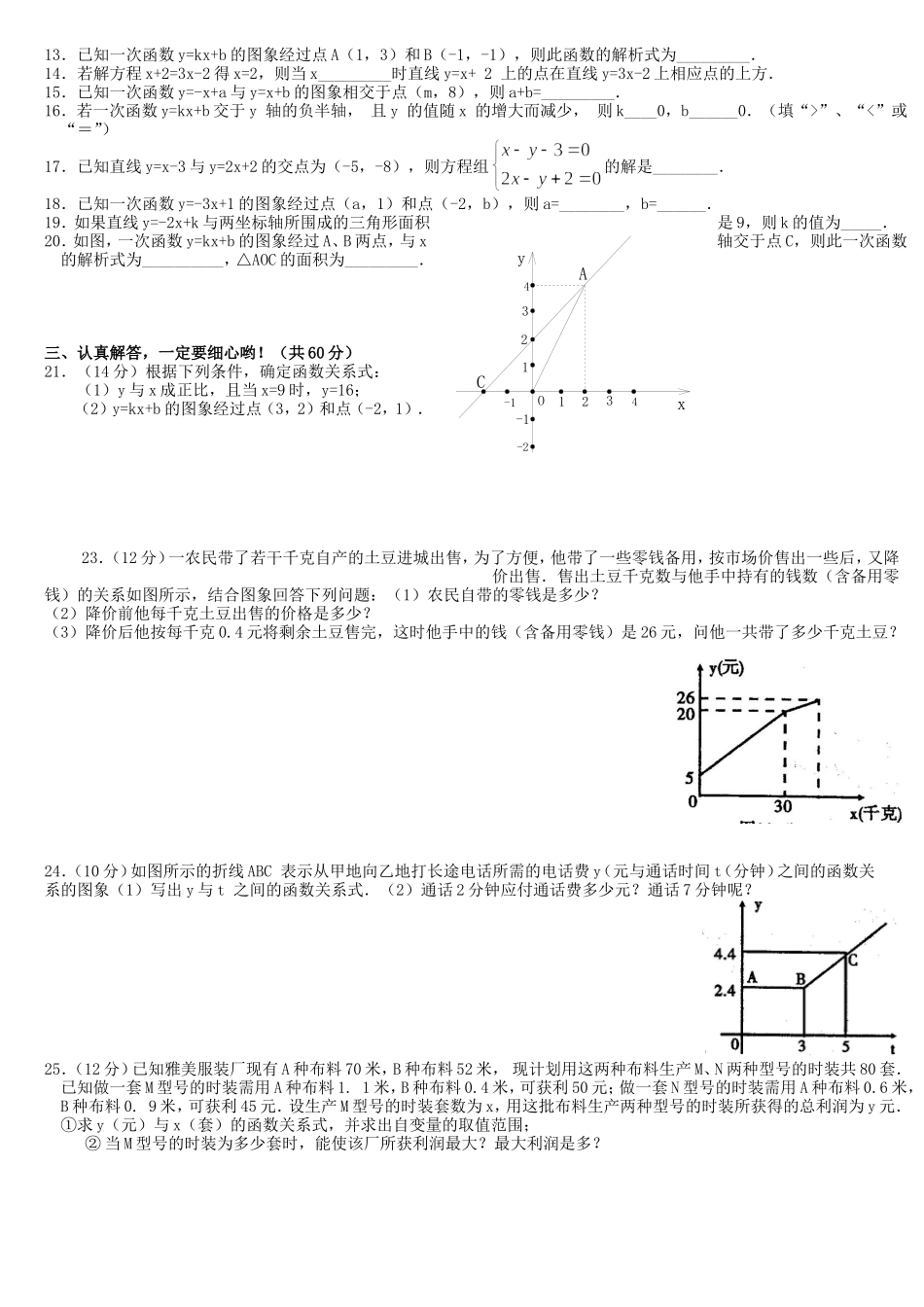 初二上册数学一次函数知识点总结(附加两套习题与答案)_第3页