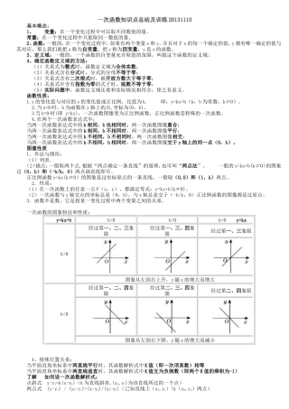初二上册数学一次函数知识点总结(附加两套习题与答案)