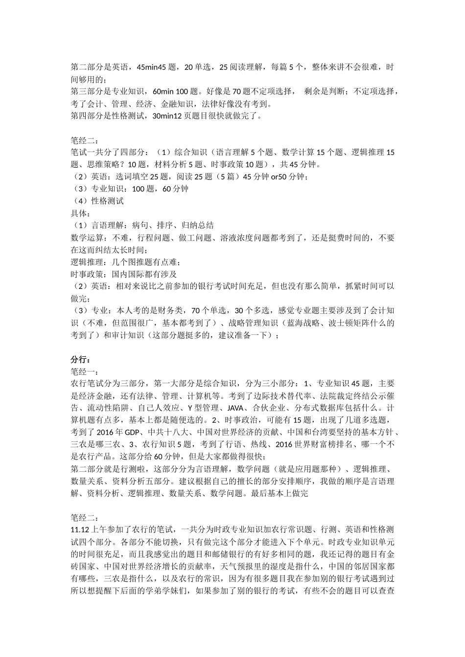 2018年-2019年中国农业银行校园招聘历年真题试卷知识点总结及备考指导_第2页