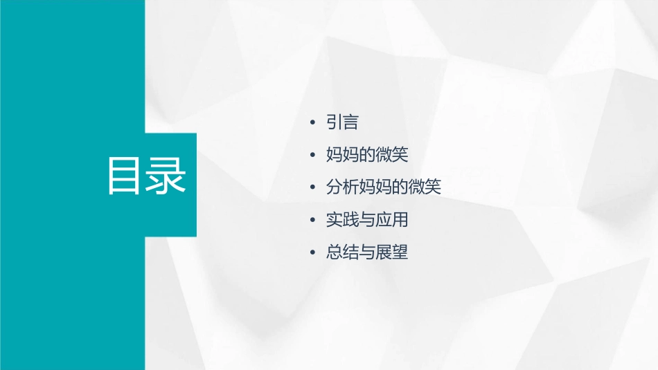 为了妈妈的微笑分析课件1_第2页