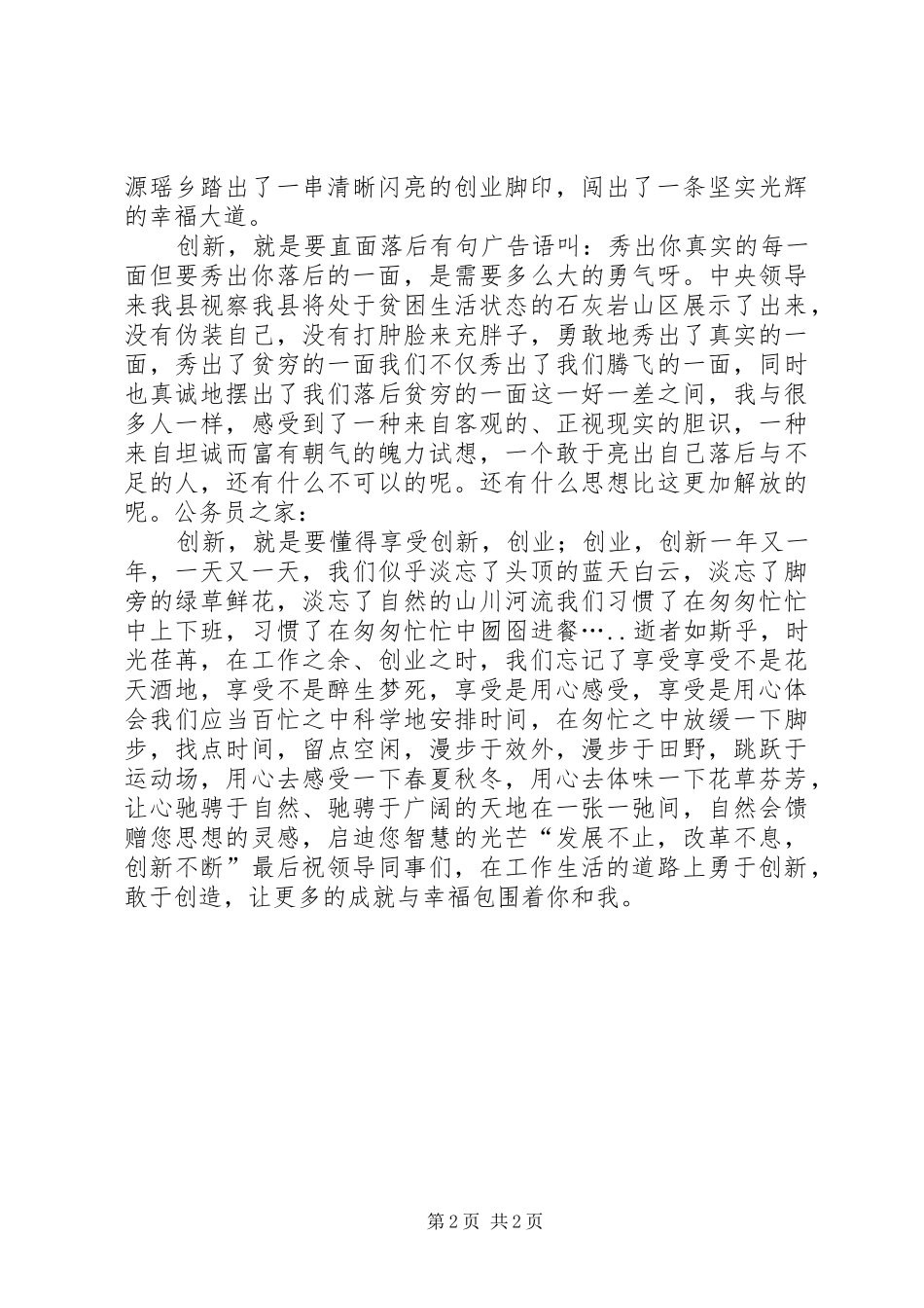 办公室主任创先争优演讲稿范文_第2页