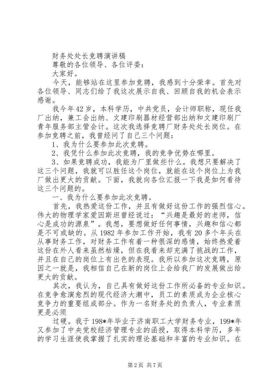 竞选工业处处长竞聘演讲致辞_第2页