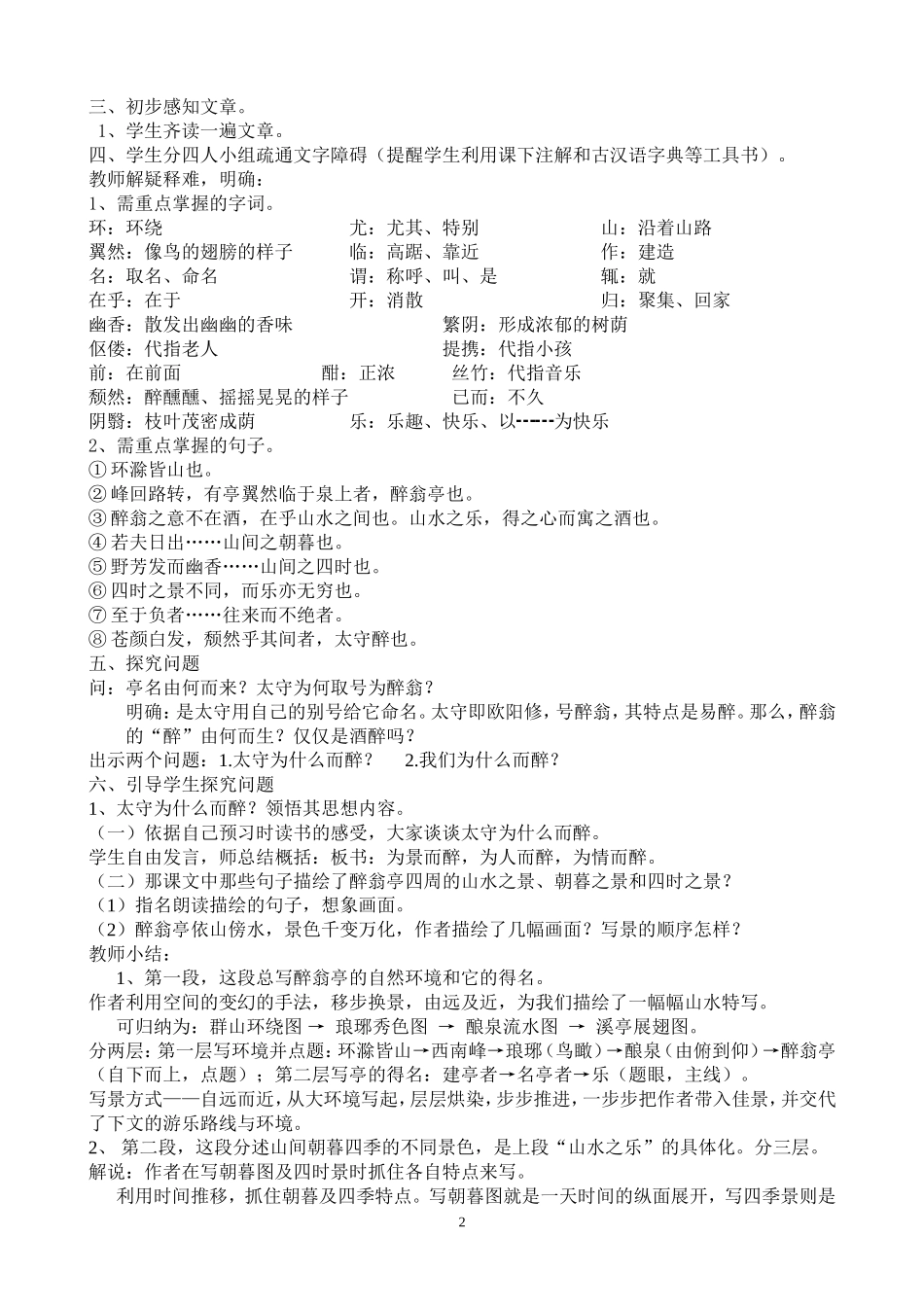 28.《醉翁亭记》教案设计_第2页