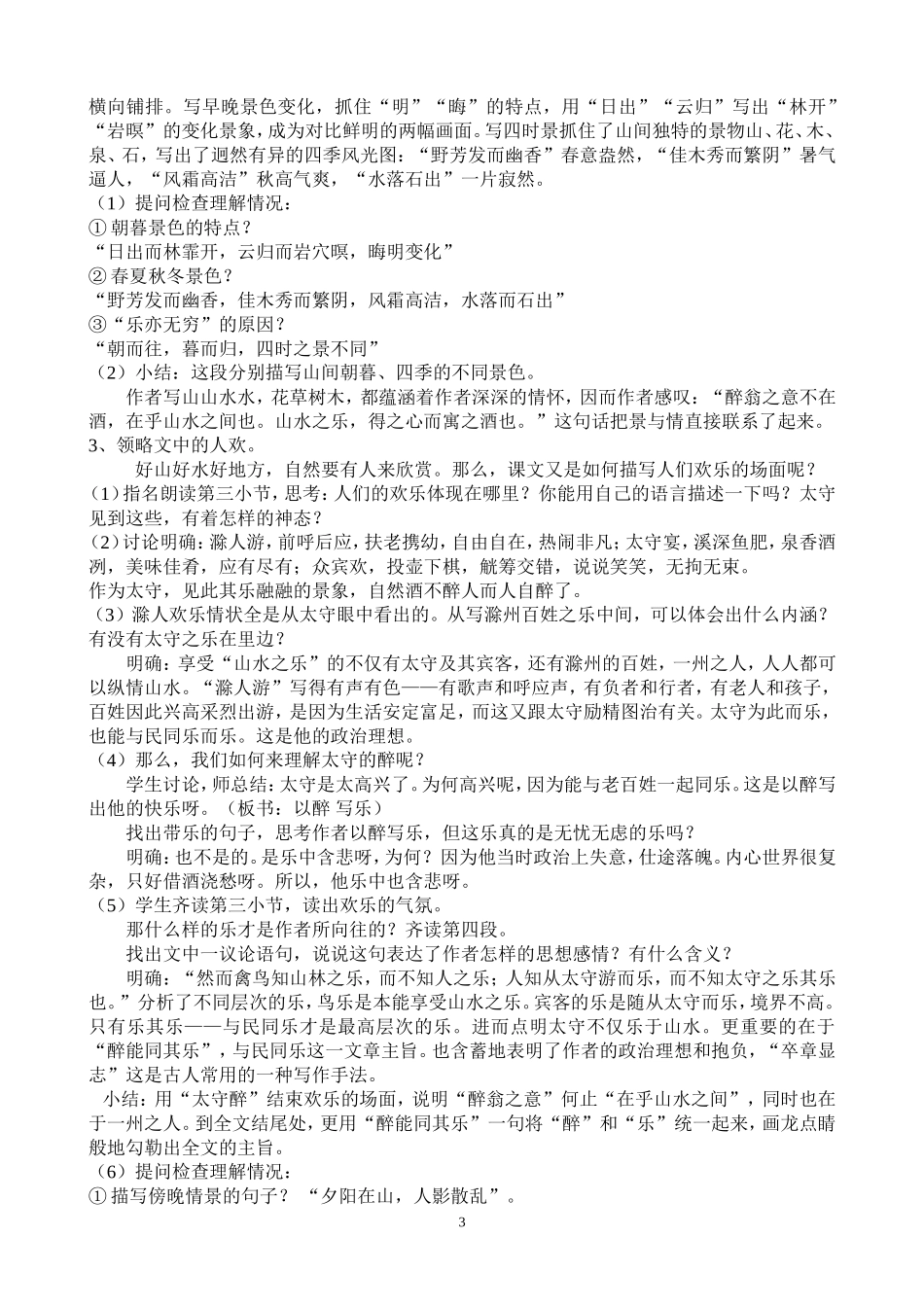 28.《醉翁亭记》教案设计_第3页