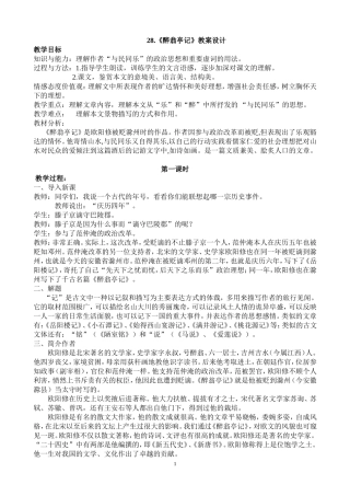 28.《醉翁亭记》教案设计