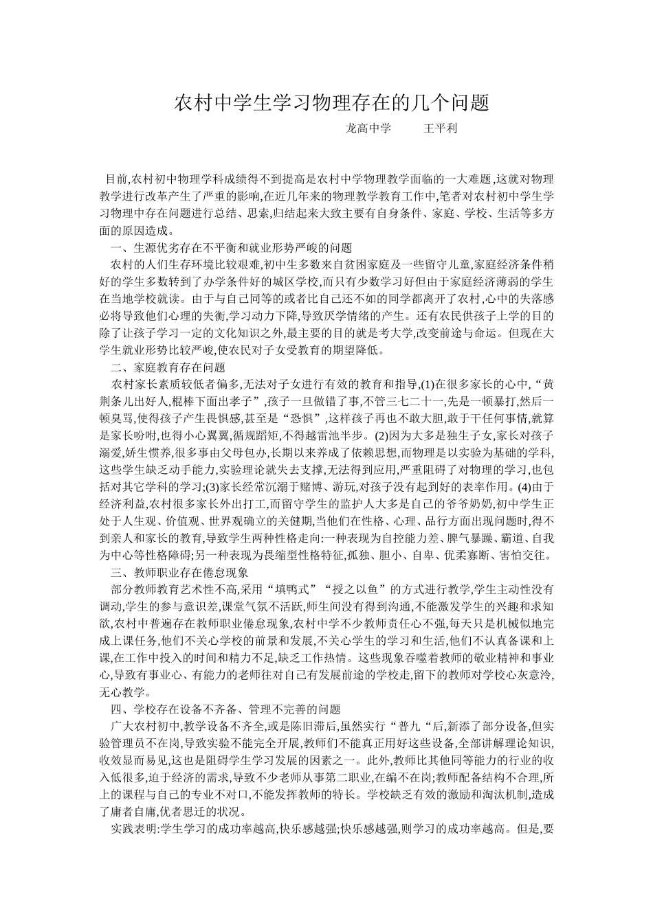 农村中学生学习物理存在的几个问题_第1页