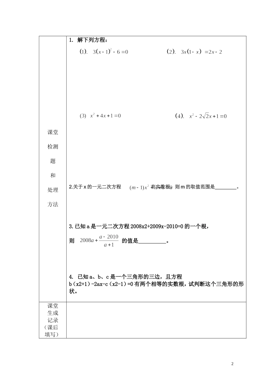 一元二次方程复习教案(1)（王_第2页