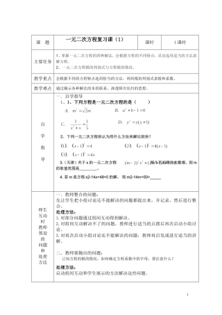 一元二次方程复习教案(1)（王
