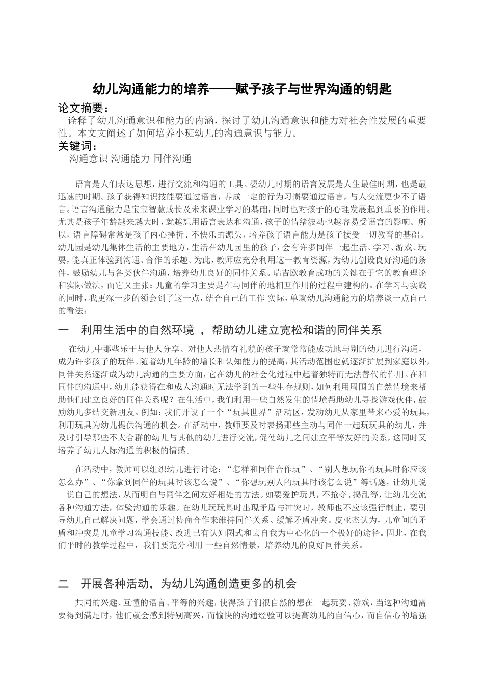 幼儿沟通能力的培养_第1页