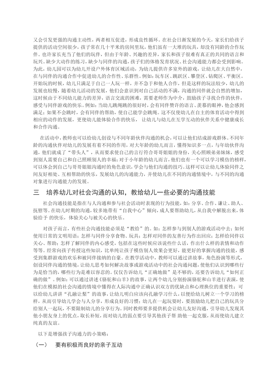 幼儿沟通能力的培养_第2页