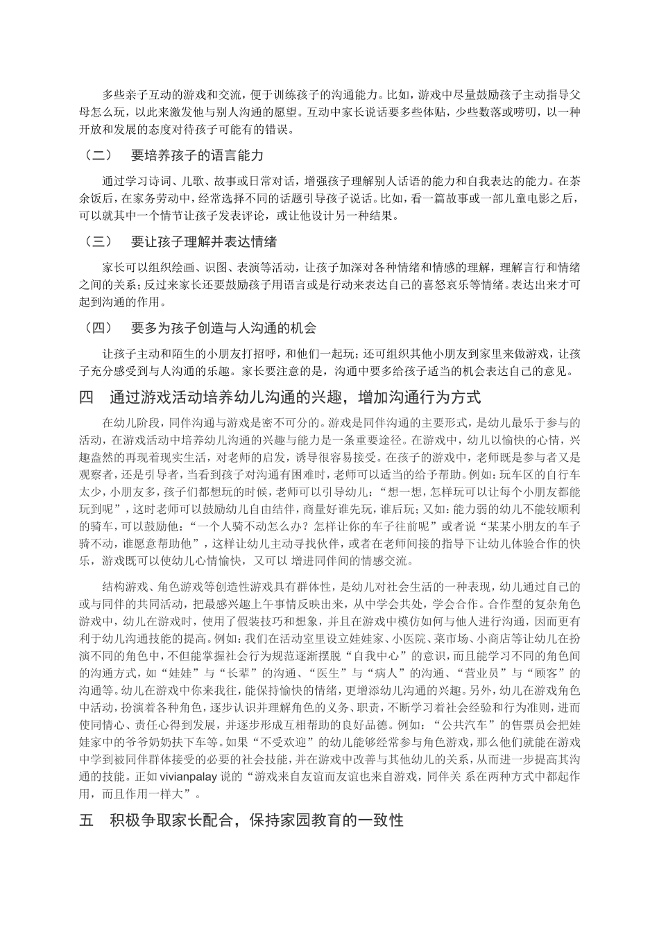 幼儿沟通能力的培养_第3页